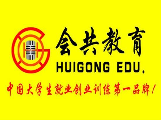 南昌會(huì)共教育咨詢 專業(yè)引領(lǐng)，賦能未來(lái)教育之路