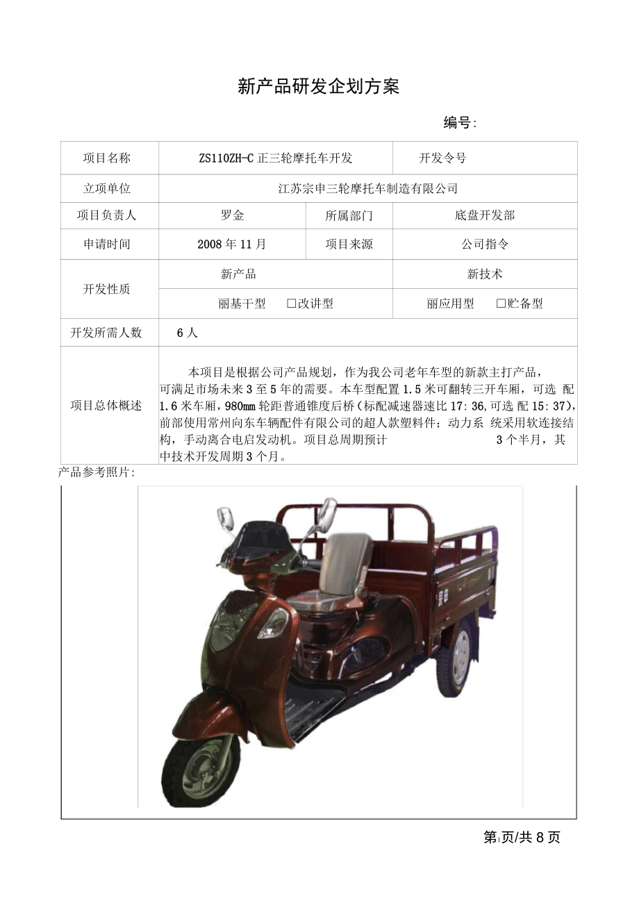 智領未來 企業新產品研發技術開發企劃方案